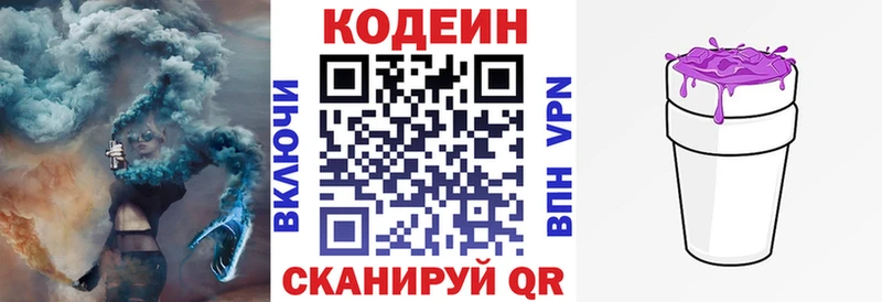 Кодеиновый сироп Lean напиток Lean (лин) купить закладку Анапа